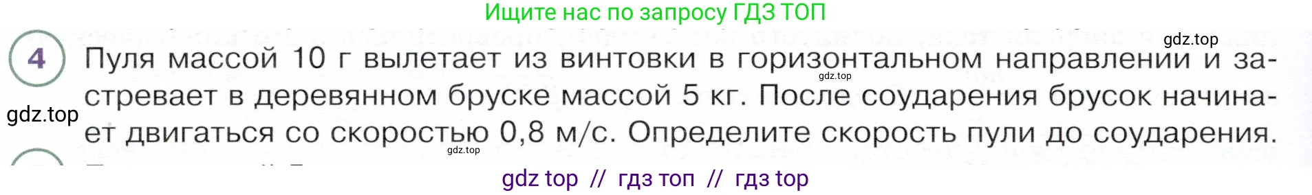 Физика, 9 класс Учебник, авторы: Белага Виктория Владимировна, Воронцова Наталия Игоревна, Ломаченков Иван Алексеевич, Панебратцев Юрий Анатольевич, издательство Просвещение, Москва, 2024, голубого цвета, Часть 1, страница 198, номер 4, Условие