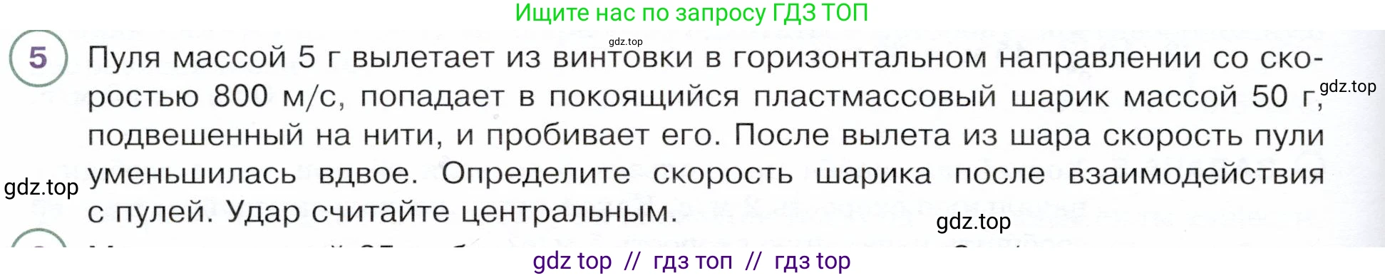 Физика, 9 класс Учебник, авторы: Белага Виктория Владимировна, Воронцова Наталия Игоревна, Ломаченков Иван Алексеевич, Панебратцев Юрий Анатольевич, издательство Просвещение, Москва, 2024, голубого цвета, Часть 1, страница 198, номер 5, Условие