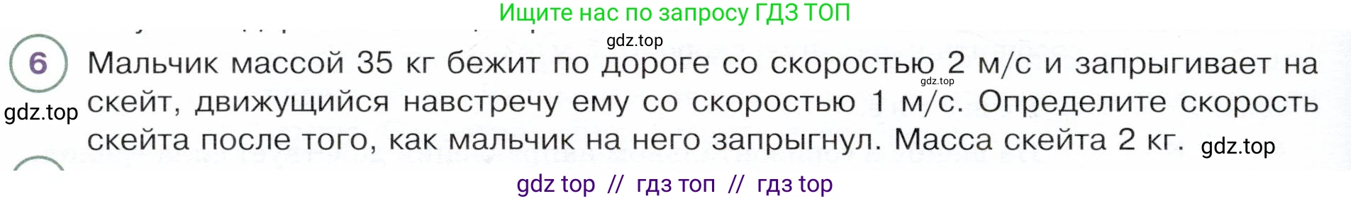 Физика, 9 класс Учебник, авторы: Белага Виктория Владимировна, Воронцова Наталия Игоревна, Ломаченков Иван Алексеевич, Панебратцев Юрий Анатольевич, издательство Просвещение, Москва, 2024, голубого цвета, Часть 1, страница 198, номер 6, Условие
