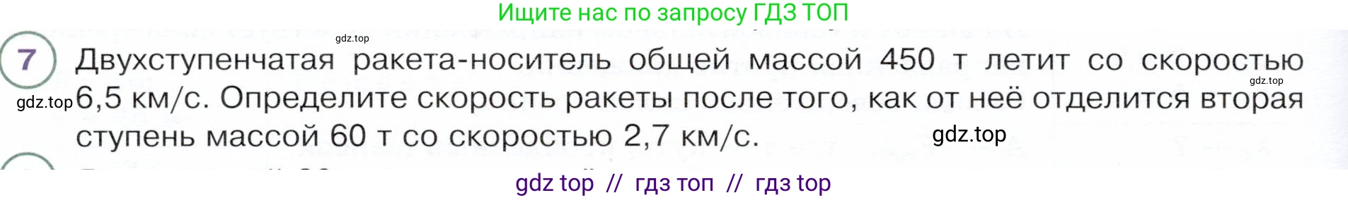 Физика, 9 класс Учебник, авторы: Белага Виктория Владимировна, Воронцова Наталия Игоревна, Ломаченков Иван Алексеевич, Панебратцев Юрий Анатольевич, издательство Просвещение, Москва, 2024, голубого цвета, Часть 1, страница 198, номер 7, Условие