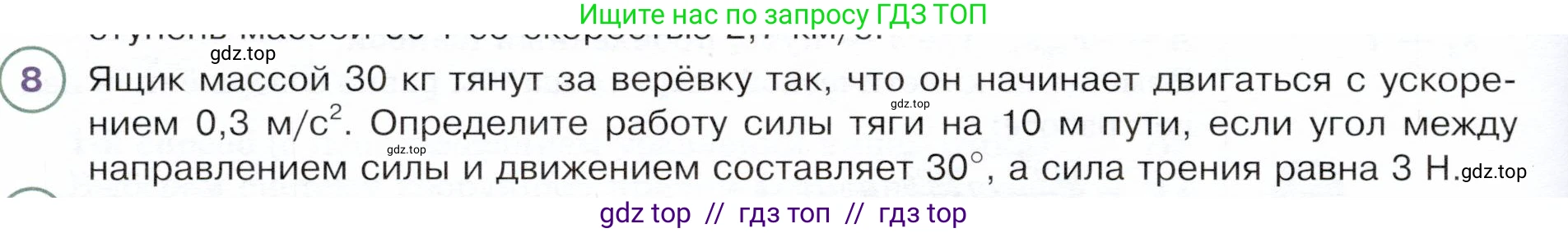 Физика, 9 класс Учебник, авторы: Белага Виктория Владимировна, Воронцова Наталия Игоревна, Ломаченков Иван Алексеевич, Панебратцев Юрий Анатольевич, издательство Просвещение, Москва, 2024, голубого цвета, Часть 1, страница 198, номер 8, Условие