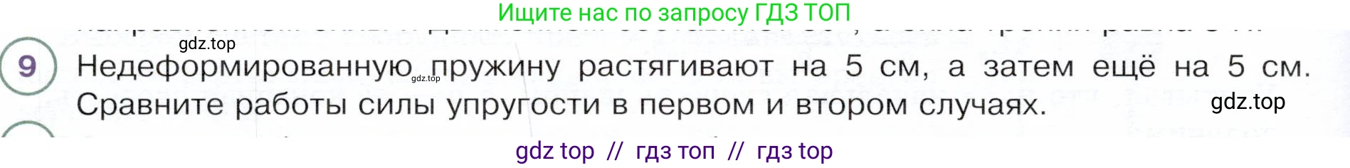 Физика, 9 класс Учебник, авторы: Белага Виктория Владимировна, Воронцова Наталия Игоревна, Ломаченков Иван Алексеевич, Панебратцев Юрий Анатольевич, издательство Просвещение, Москва, 2024, голубого цвета, Часть 1, страница 198, номер 9, Условие