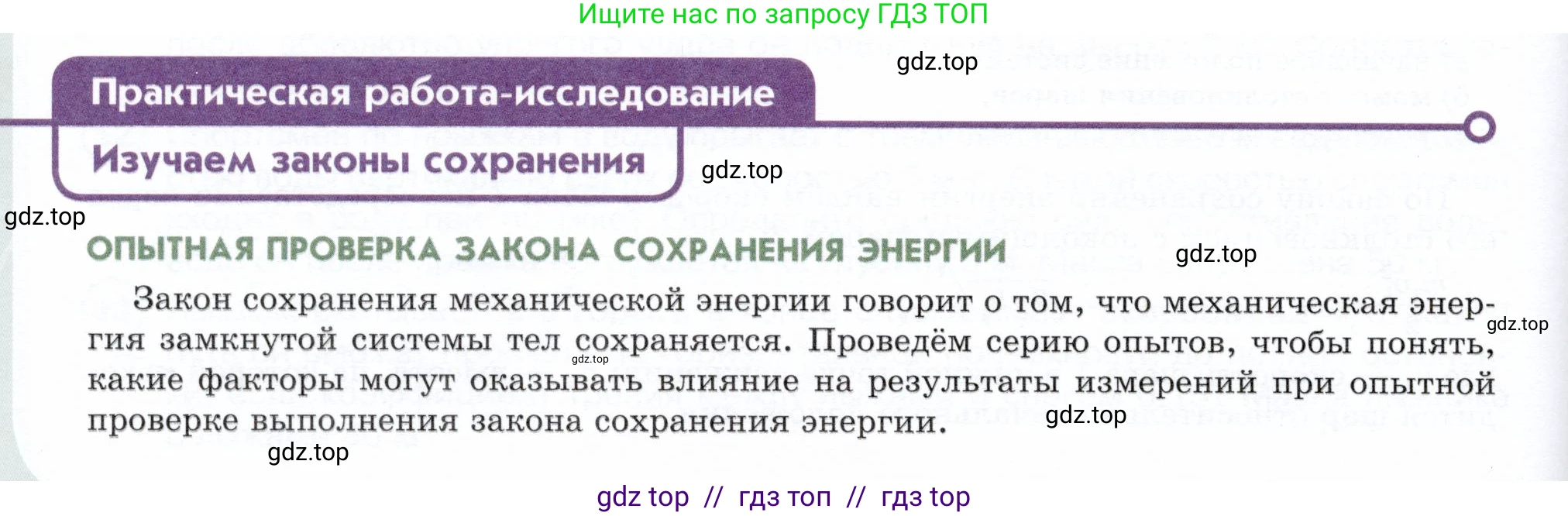 Физика, 9 класс Учебник, авторы: Белага Виктория Владимировна, Воронцова Наталия Игоревна, Ломаченков Иван Алексеевич, Панебратцев Юрий Анатольевич, издательство Просвещение, Москва, 2024, голубого цвета, Часть 1, страница 200, Условие