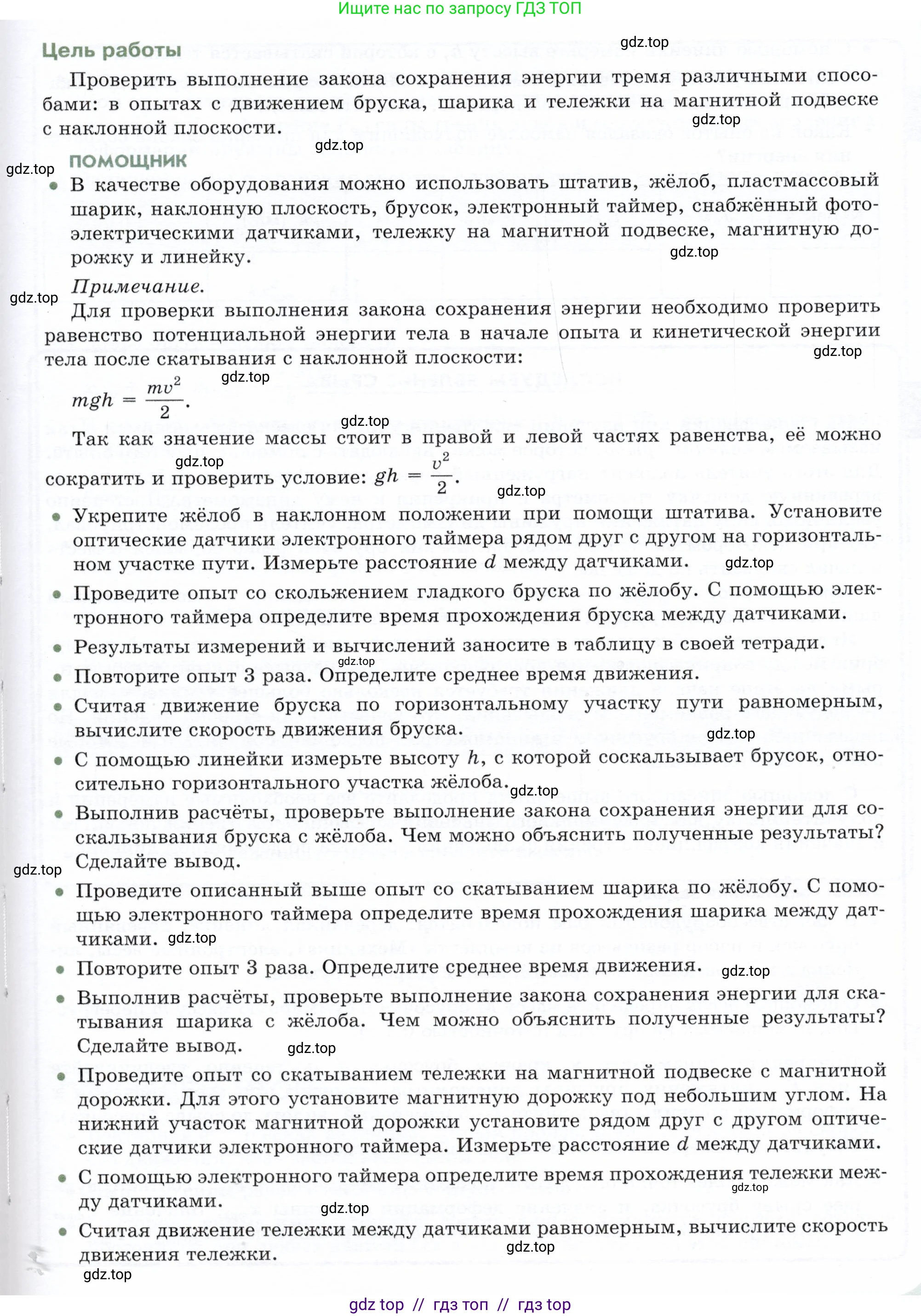 Физика, 9 класс Учебник, авторы: Белага Виктория Владимировна, Воронцова Наталия Игоревна, Ломаченков Иван Алексеевич, Панебратцев Юрий Анатольевич, издательство Просвещение, Москва, 2024, голубого цвета, Часть 1, страница 200, Условие (продолжение 2)