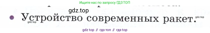 Физика, 9 класс Учебник, авторы: Белага Виктория Владимировна, Воронцова Наталия Игоревна, Ломаченков Иван Алексеевич, Панебратцев Юрий Анатольевич, издательство Просвещение, Москва, 2024, голубого цвета, Часть 1, страница 204, номер 2, Условие
