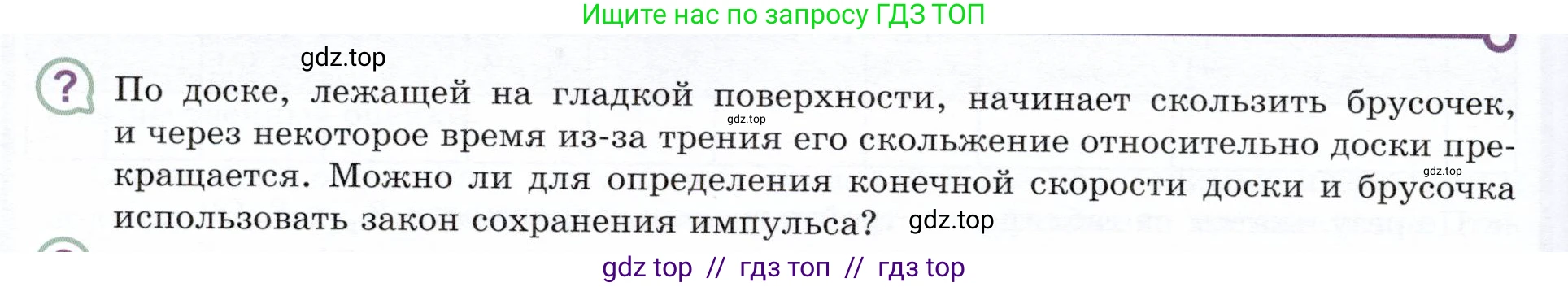 Физика, 9 класс Учебник, авторы: Белага Виктория Владимировна, Воронцова Наталия Игоревна, Ломаченков Иван Алексеевич, Панебратцев Юрий Анатольевич, издательство Просвещение, Москва, 2024, голубого цвета, Часть 1, страница 204, номер ?1, Условие