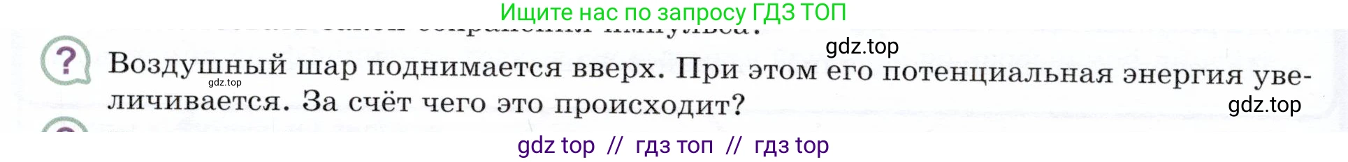 Физика, 9 класс Учебник, авторы: Белага Виктория Владимировна, Воронцова Наталия Игоревна, Ломаченков Иван Алексеевич, Панебратцев Юрий Анатольевич, издательство Просвещение, Москва, 2024, голубого цвета, Часть 1, страница 204, номер ?2, Условие
