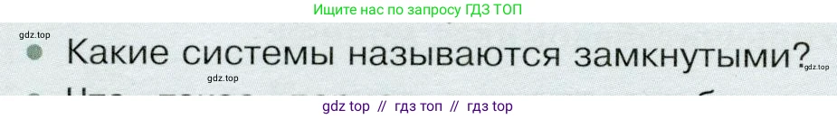 Физика, 9 класс Учебник, авторы: Белага Виктория Владимировна, Воронцова Наталия Игоревна, Ломаченков Иван Алексеевич, Панебратцев Юрий Анатольевич, издательство Просвещение, Москва, 2024, голубого цвета, Часть 1, страница 206, номер 2, Условие