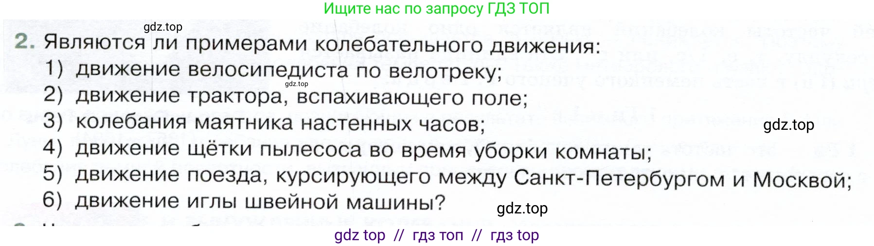 Физика, 9 класс Учебник, авторы: Белага Виктория Владимировна, Воронцова Наталия Игоревна, Ломаченков Иван Алексеевич, Панебратцев Юрий Анатольевич, издательство Просвещение, Москва, 2024, голубого цвета, Часть 1, страница 208, номер 2, Условие