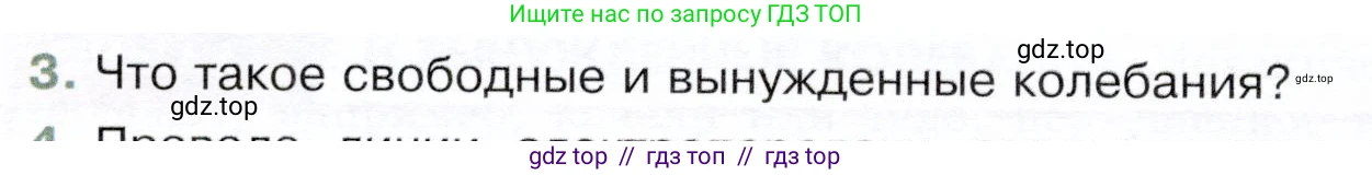 Физика, 9 класс Учебник, авторы: Белага Виктория Владимировна, Воронцова Наталия Игоревна, Ломаченков Иван Алексеевич, Панебратцев Юрий Анатольевич, издательство Просвещение, Москва, 2024, голубого цвета, Часть 1, страница 208, номер 3, Условие