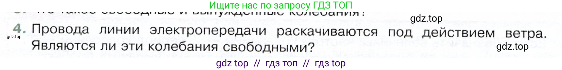 Физика, 9 класс Учебник, авторы: Белага Виктория Владимировна, Воронцова Наталия Игоревна, Ломаченков Иван Алексеевич, Панебратцев Юрий Анатольевич, издательство Просвещение, Москва, 2024, голубого цвета, Часть 1, страница 208, номер 4, Условие