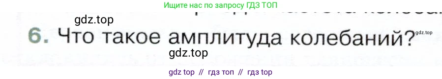 Физика, 9 класс Учебник, авторы: Белага Виктория Владимировна, Воронцова Наталия Игоревна, Ломаченков Иван Алексеевич, Панебратцев Юрий Анатольевич, издательство Просвещение, Москва, 2024, голубого цвета, Часть 1, страница 208, номер 6, Условие