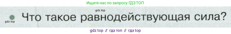 Физика, 9 класс Учебник, авторы: Белага Виктория Владимировна, Воронцова Наталия Игоревна, Ломаченков Иван Алексеевич, Панебратцев Юрий Анатольевич, издательство Просвещение, Москва, 2024, голубого цвета, Часть 1, страница 209, номер 2, Условие