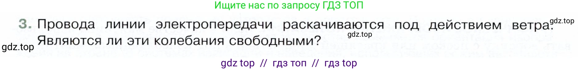 Физика, 9 класс Учебник, авторы: Белага Виктория Владимировна, Воронцова Наталия Игоревна, Ломаченков Иван Алексеевич, Панебратцев Юрий Анатольевич, издательство Просвещение, Москва, 2024, голубого цвета, Часть 1, страница 212, номер 3, Условие
