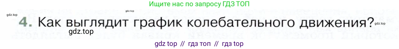 Физика, 9 класс Учебник, авторы: Белага Виктория Владимировна, Воронцова Наталия Игоревна, Ломаченков Иван Алексеевич, Панебратцев Юрий Анатольевич, издательство Просвещение, Москва, 2024, голубого цвета, Часть 1, страница 212, номер 4, Условие