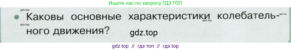 Физика, 9 класс Учебник, авторы: Белага Виктория Владимировна, Воронцова Наталия Игоревна, Ломаченков Иван Алексеевич, Панебратцев Юрий Анатольевич, издательство Просвещение, Москва, 2024, голубого цвета, Часть 1, страница 213, номер 2, Условие