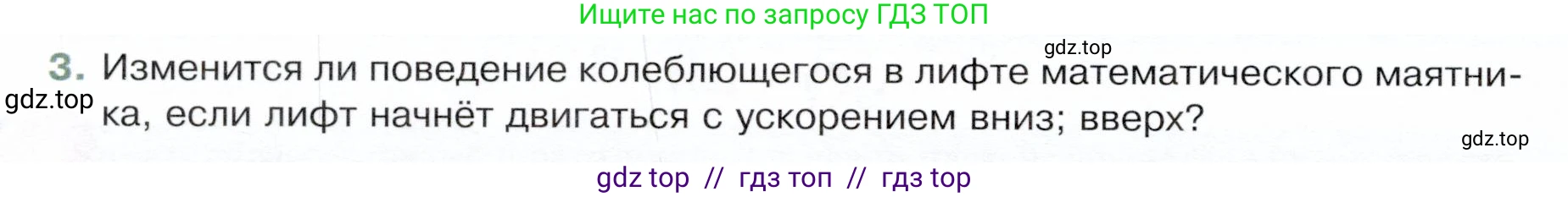 Физика, 9 класс Учебник, авторы: Белага Виктория Владимировна, Воронцова Наталия Игоревна, Ломаченков Иван Алексеевич, Панебратцев Юрий Анатольевич, издательство Просвещение, Москва, 2024, голубого цвета, Часть 1, страница 216, номер 3, Условие