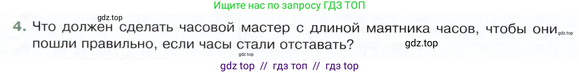 Физика, 9 класс Учебник, авторы: Белага Виктория Владимировна, Воронцова Наталия Игоревна, Ломаченков Иван Алексеевич, Панебратцев Юрий Анатольевич, издательство Просвещение, Москва, 2024, голубого цвета, Часть 1, страница 216, номер 4, Условие