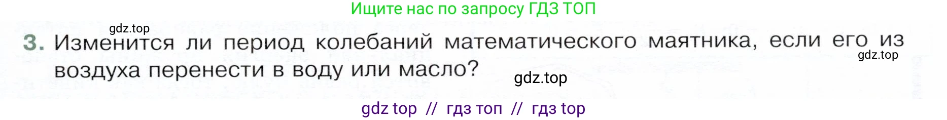 Физика, 9 класс Учебник, авторы: Белага Виктория Владимировна, Воронцова Наталия Игоревна, Ломаченков Иван Алексеевич, Панебратцев Юрий Анатольевич, издательство Просвещение, Москва, 2024, голубого цвета, Часть 1, страница 219, номер 3, Условие
