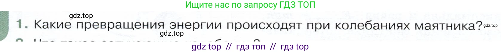 Физика, 9 класс Учебник, авторы: Белага Виктория Владимировна, Воронцова Наталия Игоревна, Ломаченков Иван Алексеевич, Панебратцев Юрий Анатольевич, издательство Просвещение, Москва, 2024, голубого цвета, Часть 1, страница 222, номер 1, Условие