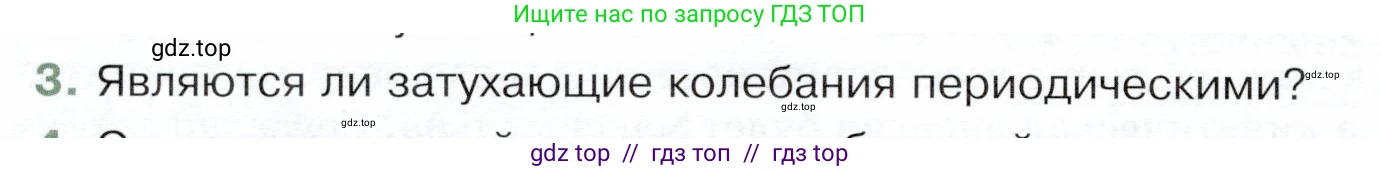 Физика, 9 класс Учебник, авторы: Белага Виктория Владимировна, Воронцова Наталия Игоревна, Ломаченков Иван Алексеевич, Панебратцев Юрий Анатольевич, издательство Просвещение, Москва, 2024, голубого цвета, Часть 1, страница 222, номер 3, Условие