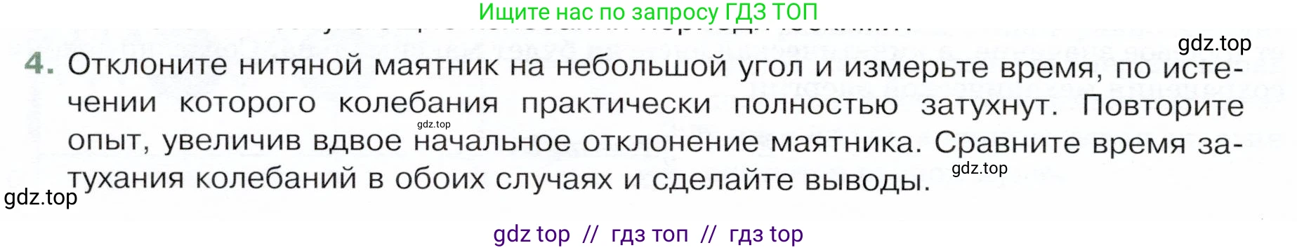 Физика, 9 класс Учебник, авторы: Белага Виктория Владимировна, Воронцова Наталия Игоревна, Ломаченков Иван Алексеевич, Панебратцев Юрий Анатольевич, издательство Просвещение, Москва, 2024, голубого цвета, Часть 1, страница 222, номер 4, Условие