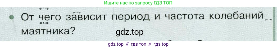 Физика, 9 класс Учебник, авторы: Белага Виктория Владимировна, Воронцова Наталия Игоревна, Ломаченков Иван Алексеевич, Панебратцев Юрий Анатольевич, издательство Просвещение, Москва, 2024, голубого цвета, Часть 1, страница 223, номер 2, Условие