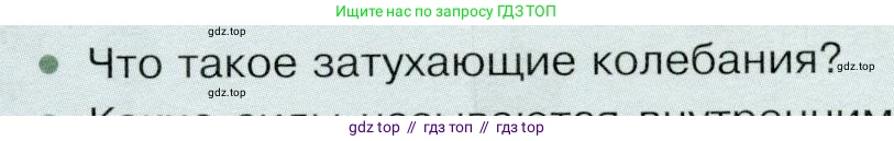Физика, 9 класс Учебник, авторы: Белага Виктория Владимировна, Воронцова Наталия Игоревна, Ломаченков Иван Алексеевич, Панебратцев Юрий Анатольевич, издательство Просвещение, Москва, 2024, голубого цвета, Часть 1, страница 223, номер 3, Условие