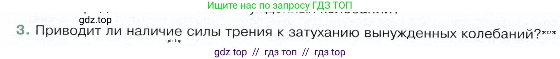 Физика, 9 класс Учебник, авторы: Белага Виктория Владимировна, Воронцова Наталия Игоревна, Ломаченков Иван Алексеевич, Панебратцев Юрий Анатольевич, издательство Просвещение, Москва, 2024, голубого цвета, Часть 1, страница 226, номер 3, Условие
