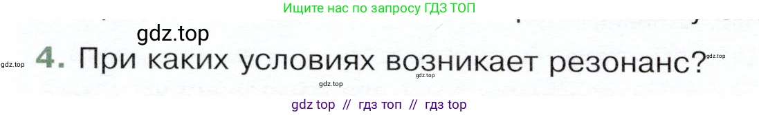 Физика, 9 класс Учебник, авторы: Белага Виктория Владимировна, Воронцова Наталия Игоревна, Ломаченков Иван Алексеевич, Панебратцев Юрий Анатольевич, издательство Просвещение, Москва, 2024, голубого цвета, Часть 1, страница 226, номер 4, Условие