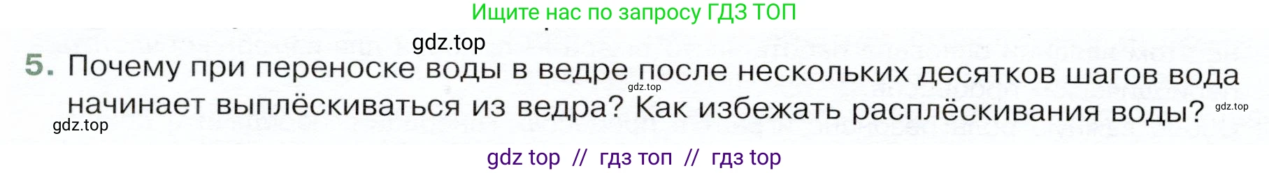 Физика, 9 класс Учебник, авторы: Белага Виктория Владимировна, Воронцова Наталия Игоревна, Ломаченков Иван Алексеевич, Панебратцев Юрий Анатольевич, издательство Просвещение, Москва, 2024, голубого цвета, Часть 1, страница 226, номер 5, Условие
