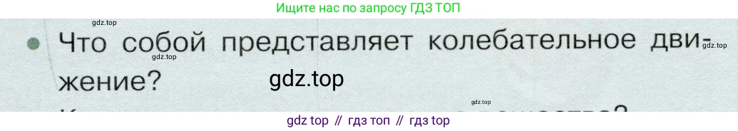 Физика, 9 класс Учебник, авторы: Белага Виктория Владимировна, Воронцова Наталия Игоревна, Ломаченков Иван Алексеевич, Панебратцев Юрий Анатольевич, издательство Просвещение, Москва, 2024, голубого цвета, Часть 1, страница 227, номер 1, Условие