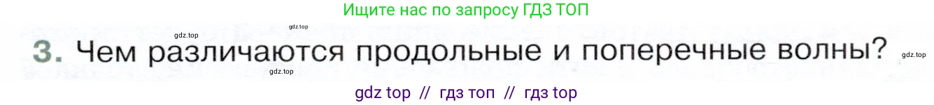 Физика, 9 класс Учебник, авторы: Белага Виктория Владимировна, Воронцова Наталия Игоревна, Ломаченков Иван Алексеевич, Панебратцев Юрий Анатольевич, издательство Просвещение, Москва, 2024, голубого цвета, Часть 1, страница 229, номер 3, Условие