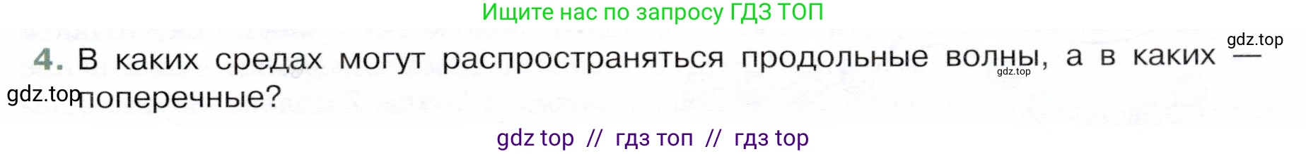 Физика, 9 класс Учебник, авторы: Белага Виктория Владимировна, Воронцова Наталия Игоревна, Ломаченков Иван Алексеевич, Панебратцев Юрий Анатольевич, издательство Просвещение, Москва, 2024, голубого цвета, Часть 1, страница 229, номер 4, Условие