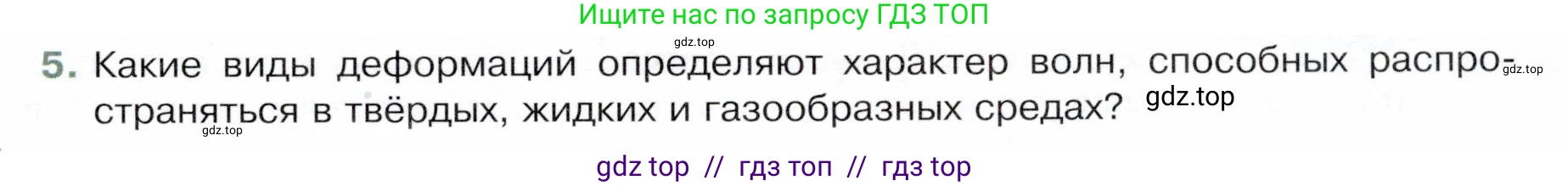 Физика, 9 класс Учебник, авторы: Белага Виктория Владимировна, Воронцова Наталия Игоревна, Ломаченков Иван Алексеевич, Панебратцев Юрий Анатольевич, издательство Просвещение, Москва, 2024, голубого цвета, Часть 1, страница 229, номер 5, Условие