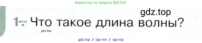 Физика, 9 класс Учебник, авторы: Белага Виктория Владимировна, Воронцова Наталия Игоревна, Ломаченков Иван Алексеевич, Панебратцев Юрий Анатольевич, издательство Просвещение, Москва, 2024, голубого цвета, Часть 1, страница 232, номер 1, Условие