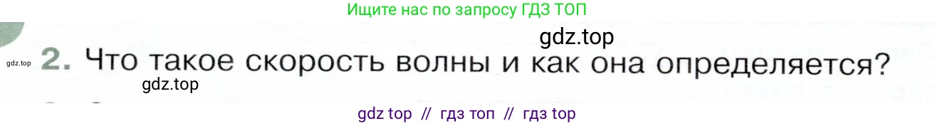 Физика, 9 класс Учебник, авторы: Белага Виктория Владимировна, Воронцова Наталия Игоревна, Ломаченков Иван Алексеевич, Панебратцев Юрий Анатольевич, издательство Просвещение, Москва, 2024, голубого цвета, Часть 1, страница 232, номер 2, Условие