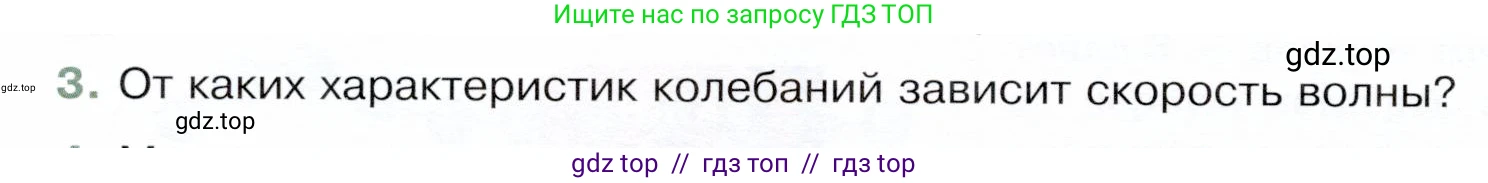 Физика, 9 класс Учебник, авторы: Белага Виктория Владимировна, Воронцова Наталия Игоревна, Ломаченков Иван Алексеевич, Панебратцев Юрий Анатольевич, издательство Просвещение, Москва, 2024, голубого цвета, Часть 1, страница 232, номер 3, Условие