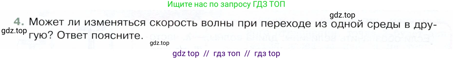 Физика, 9 класс Учебник, авторы: Белага Виктория Владимировна, Воронцова Наталия Игоревна, Ломаченков Иван Алексеевич, Панебратцев Юрий Анатольевич, издательство Просвещение, Москва, 2024, голубого цвета, Часть 1, страница 232, номер 4, Условие