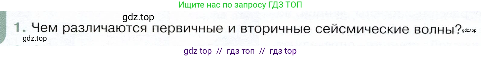 Физика, 9 класс Учебник, авторы: Белага Виктория Владимировна, Воронцова Наталия Игоревна, Ломаченков Иван Алексеевич, Панебратцев Юрий Анатольевич, издательство Просвещение, Москва, 2024, голубого цвета, Часть 1, страница 236, номер 1, Условие