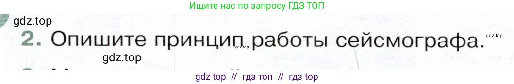 Физика, 9 класс Учебник, авторы: Белага Виктория Владимировна, Воронцова Наталия Игоревна, Ломаченков Иван Алексеевич, Панебратцев Юрий Анатольевич, издательство Просвещение, Москва, 2024, голубого цвета, Часть 1, страница 236, номер 2, Условие