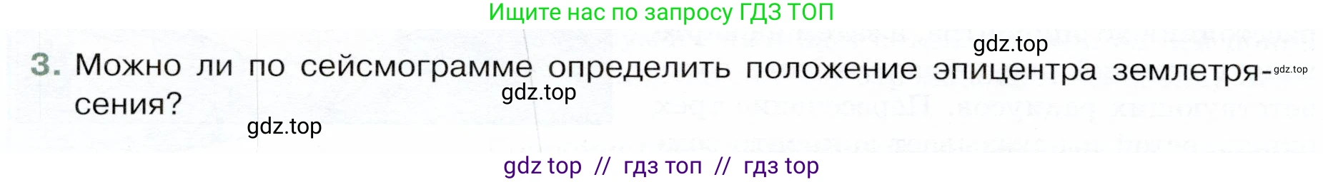 Физика, 9 класс Учебник, авторы: Белага Виктория Владимировна, Воронцова Наталия Игоревна, Ломаченков Иван Алексеевич, Панебратцев Юрий Анатольевич, издательство Просвещение, Москва, 2024, голубого цвета, Часть 1, страница 236, номер 3, Условие