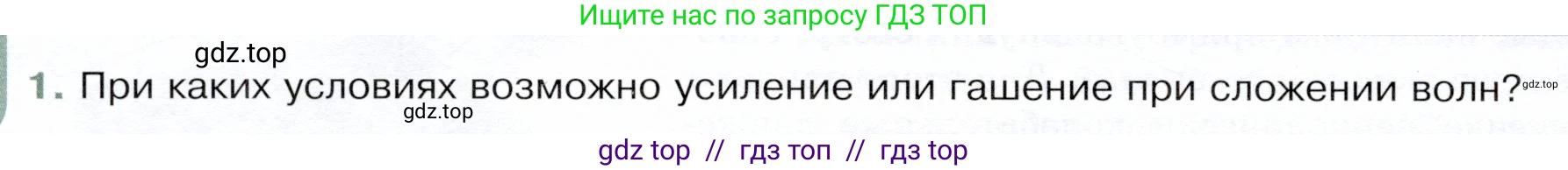 Физика, 9 класс Учебник, авторы: Белага Виктория Владимировна, Воронцова Наталия Игоревна, Ломаченков Иван Алексеевич, Панебратцев Юрий Анатольевич, издательство Просвещение, Москва, 2024, голубого цвета, Часть 1, страница 240, номер 1, Условие