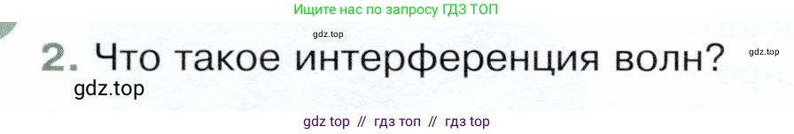 Физика, 9 класс Учебник, авторы: Белага Виктория Владимировна, Воронцова Наталия Игоревна, Ломаченков Иван Алексеевич, Панебратцев Юрий Анатольевич, издательство Просвещение, Москва, 2024, голубого цвета, Часть 1, страница 240, номер 2, Условие