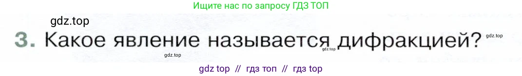 Физика, 9 класс Учебник, авторы: Белага Виктория Владимировна, Воронцова Наталия Игоревна, Ломаченков Иван Алексеевич, Панебратцев Юрий Анатольевич, издательство Просвещение, Москва, 2024, голубого цвета, Часть 1, страница 240, номер 3, Условие
