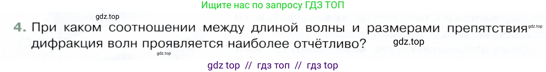 Физика, 9 класс Учебник, авторы: Белага Виктория Владимировна, Воронцова Наталия Игоревна, Ломаченков Иван Алексеевич, Панебратцев Юрий Анатольевич, издательство Просвещение, Москва, 2024, голубого цвета, Часть 1, страница 240, номер 4, Условие