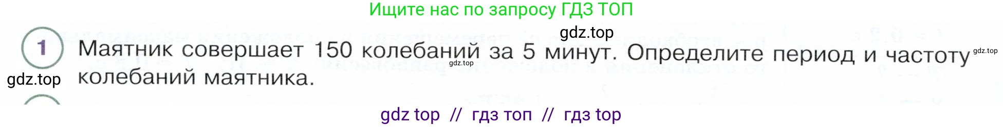 Физика, 9 класс Учебник, авторы: Белага Виктория Владимировна, Воронцова Наталия Игоревна, Ломаченков Иван Алексеевич, Панебратцев Юрий Анатольевич, издательство Просвещение, Москва, 2024, голубого цвета, Часть 1, страница 242, номер 1, Условие