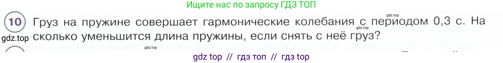 Физика, 9 класс Учебник, авторы: Белага Виктория Владимировна, Воронцова Наталия Игоревна, Ломаченков Иван Алексеевич, Панебратцев Юрий Анатольевич, издательство Просвещение, Москва, 2024, голубого цвета, Часть 1, страница 243, номер 10, Условие