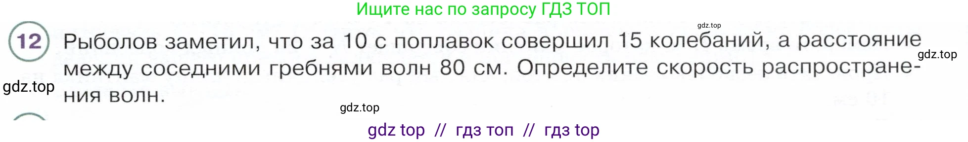 Физика, 9 класс Учебник, авторы: Белага Виктория Владимировна, Воронцова Наталия Игоревна, Ломаченков Иван Алексеевич, Панебратцев Юрий Анатольевич, издательство Просвещение, Москва, 2024, голубого цвета, Часть 1, страница 243, номер 12, Условие