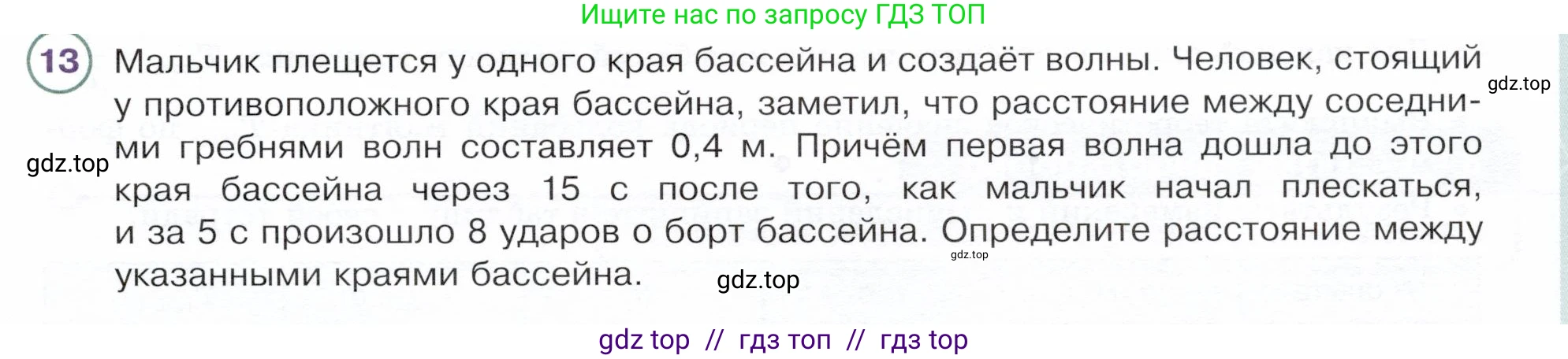 Физика, 9 класс Учебник, авторы: Белага Виктория Владимировна, Воронцова Наталия Игоревна, Ломаченков Иван Алексеевич, Панебратцев Юрий Анатольевич, издательство Просвещение, Москва, 2024, голубого цвета, Часть 1, страница 243, номер 13, Условие